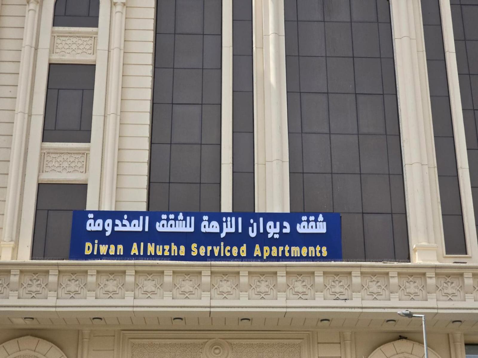 Diwan Al Nuzha Serviced Pangsapuri *